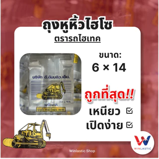 [ ส่งฟรี 🔥 ] ถุงหูหิ้วไฮโซ ตรารถไฮเทค ใส เปิดง่าย ซีนเหนียว (500กรัม)