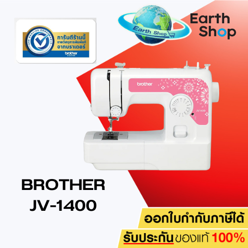 [จักรเย็บผ้า] Brother JV1400 Sewing Machine