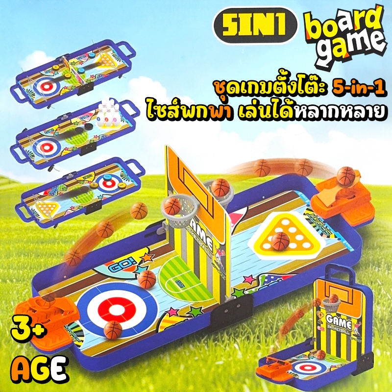 Board Game 5-in-1 ชุดเกมกีฬาโต๊ะพกพา บาส โบว์ลิ่ง เล่นได้หลายเกมในกล่องเดียว พกพาสะดวก