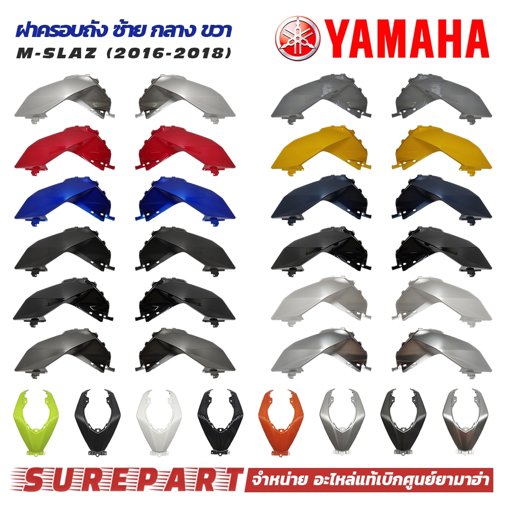 ฝาครอบถังน้ำมัน ซ้าย กลาง ขวา M-Slaz ของแท้ รหัส B48-F4139 B48-F41B1 B48-F4139 ส่งฟรี เมื่อใช้คูปอง