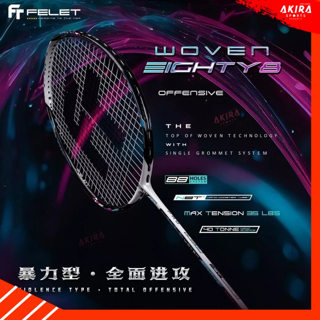 FELET ไม้แบดมินตัน รุ่น WOVEN EIGHTY 8 4U แถมเอ็น กริป ซอง ประกันศูนย์ไทย