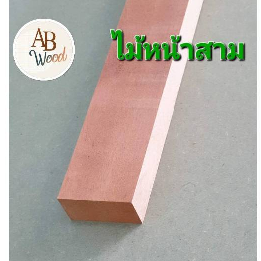 ไม้หน้าสาม โครงผนังกั้น มีไม้ยางแดง หรือ ไม้เต็งไสเรียบ ขนาด 3x6.5 cm. ความยาวsize S ไม้หน้า3 ไม้แปรรูป DIY