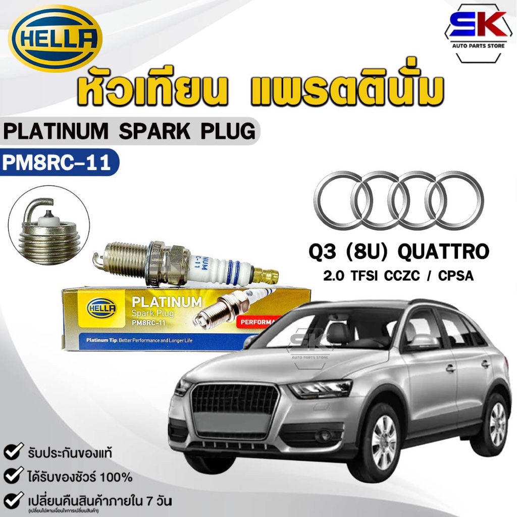 หัวเทียน แพลตตินัม HELLA AUDI Q3 (8U) QUATTRO 2.0 TFSI ( 1 หัว ) PLATINUM SPARK PLUG เฮลล่า รหัส PM8
