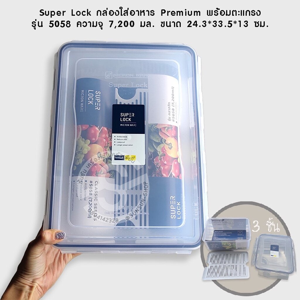 Super Lock กล่องอาหาร Premium พร้อมตะแกรง - รูปที่ 7