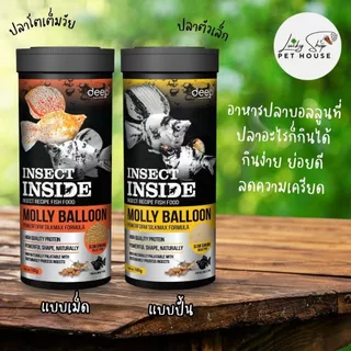 ดีพ มอลลี่ บอลลูน อาหารปลาบอลลูนโปรตีนจากหนอนไหม แบบเม็ด/แบบปั้น Deep Insect Inside Molly Balloon