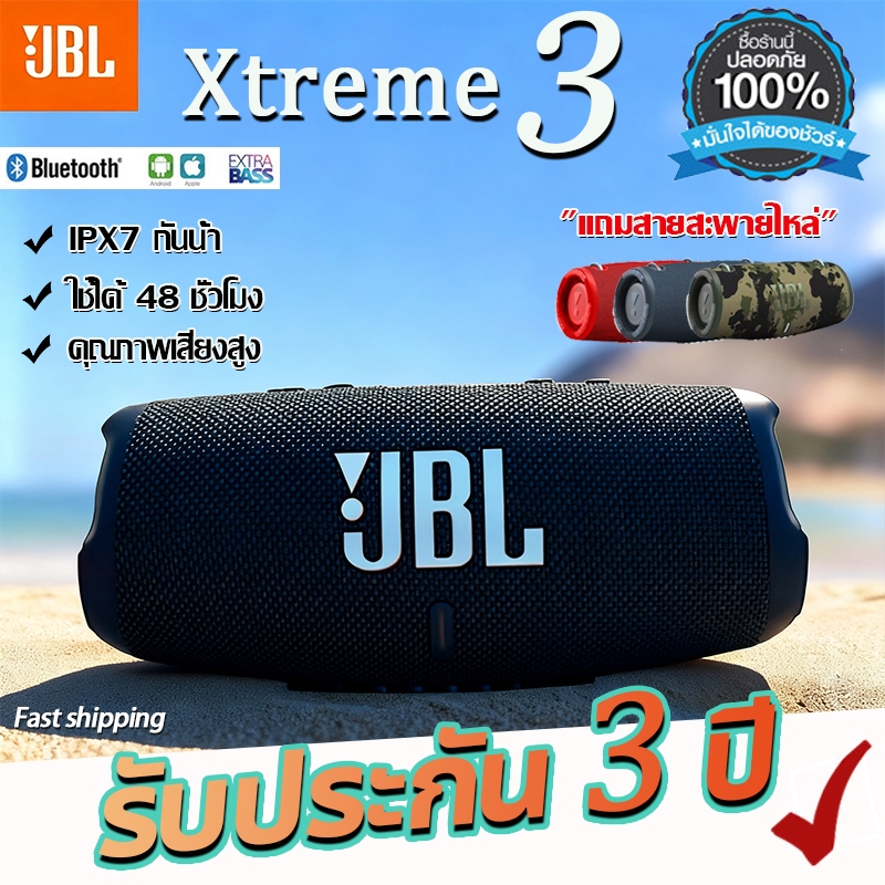 🌀ส่งฟรีทั่วไทย🌀JB_L Xtreme 3 ลําโพง ลำโพงบลูทูธ  Portable Bluetooth Speaker แถมสายสะพายไหล่ ลำโพงบลูทูธพกพก ลำโพงพกพา