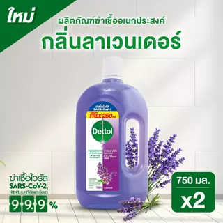 Dettol เดทตอล น้ำยาฆ่าเชื้อเดทตอล น้ำยาฆ่าเชื้อโรค ไฮยีนมัลติ-ยูส น้ำยาถูพื้น สูตรลาเวนเดอร์ 750มล.X2