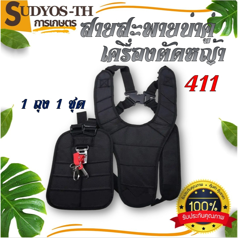 สายสะพายเครื่องตัดหญ้า สายสะพายเครื่องพ่นยา เครื่องพ่นยาแบตเตอรี่ สายสะพาย บ่าคู่ บ่าเดี่ยว หนานุ่ม หนาพิเศษ