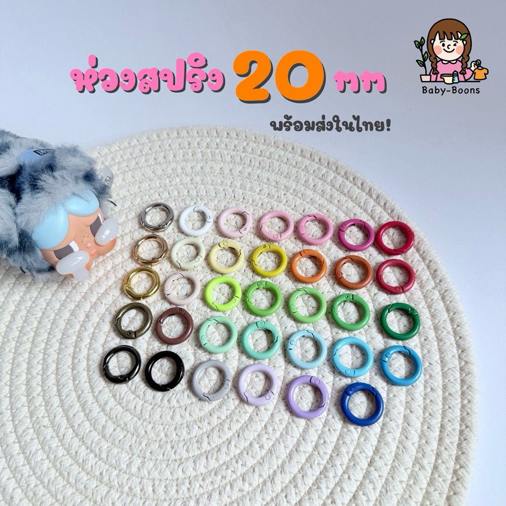 (พร้อมส่งในไทย!) ห่วงสปริง Diy ขนาด 20mm (ราคา/ชิ้น)ห่วงพวงกุญแจ อะไหล่พวงกุญแจ ห่วงโลหะ ตะขอบีบ