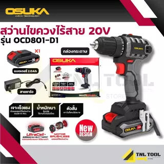 สว่านกระแทก 3ระบบ และ สว่าน 2ระบบ 20V. BL Motor 65NM รุ่น OCD801-N OCD801-D1 / OCHD802-N OCHD802-D1 OCHD802-D2 OSUKA