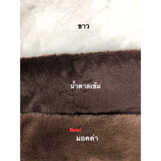 ผ้าขนกระต่าย 50ซมx75ซม/ 50ซมx37.5ซม/100ซม x 75ซม/50ซมx150ซม ผ้าขนแบบแน่น หนา นุ่ม 10มิล