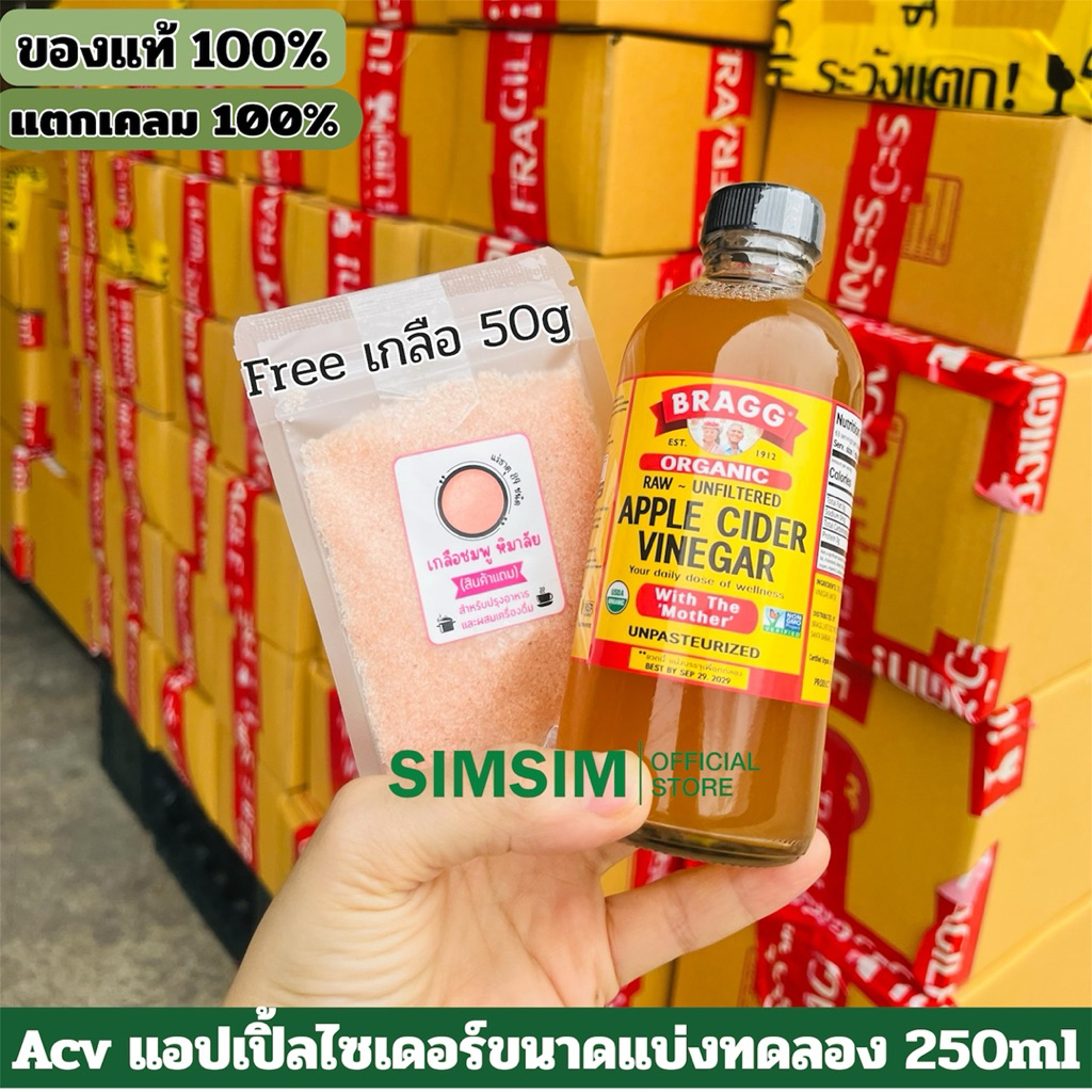 ขายดี💥250ML แถมเกลือ 50g🍎แอปเปิ้ลไซเดอร์ Bragg Apple Cider Vinegar นำเข้าจากอเมริกา