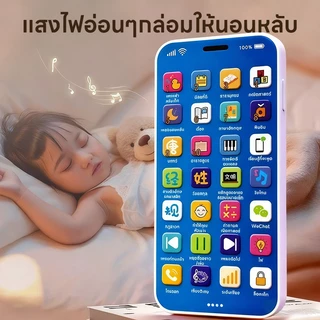 โทรศัพท์มือถือเด็ก 28 ปุ่ม+ไฟ LED เนื้อหา 10,000+ เพลง+นิทาน+เสียงสัตว์+บันทึกเสียง ชาร์จไฟได้ โทรศัพท์ของเล่น