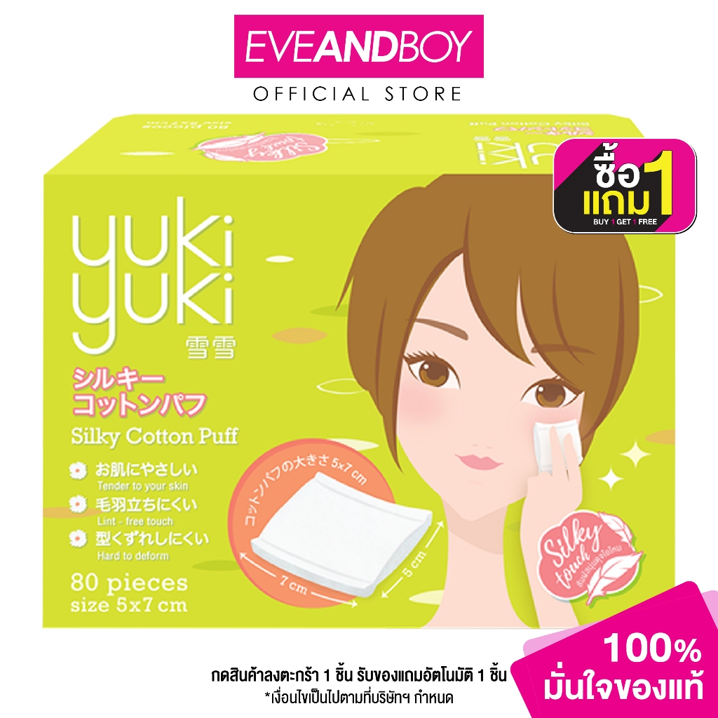 YUKI YUKI - Silky Cotton Puff (80 pcs.) สำลีแผ่นรีดขอบ