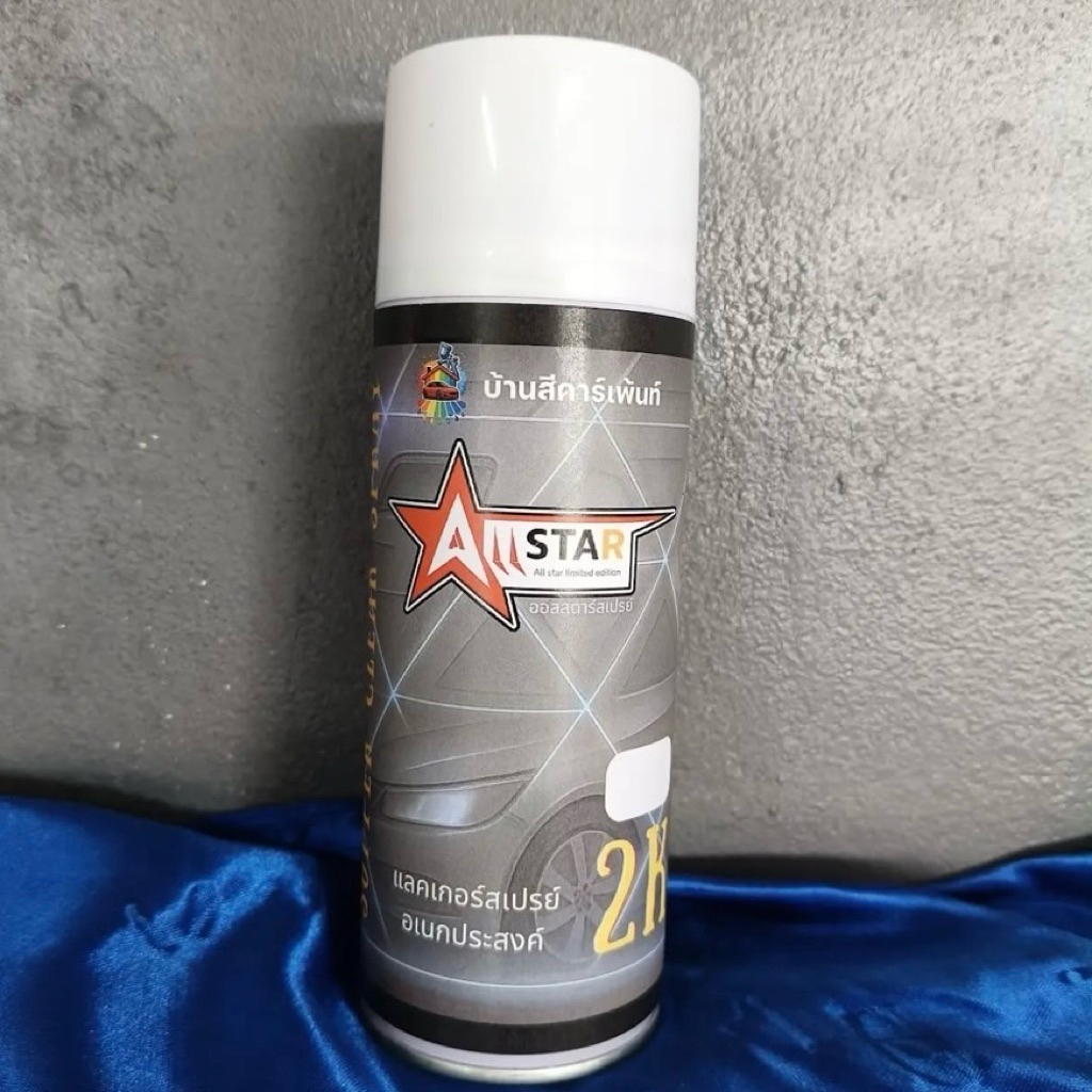 Clear/แลคเกอร์2K อัดสดเคลือบเงาวาวสีรถยนต์