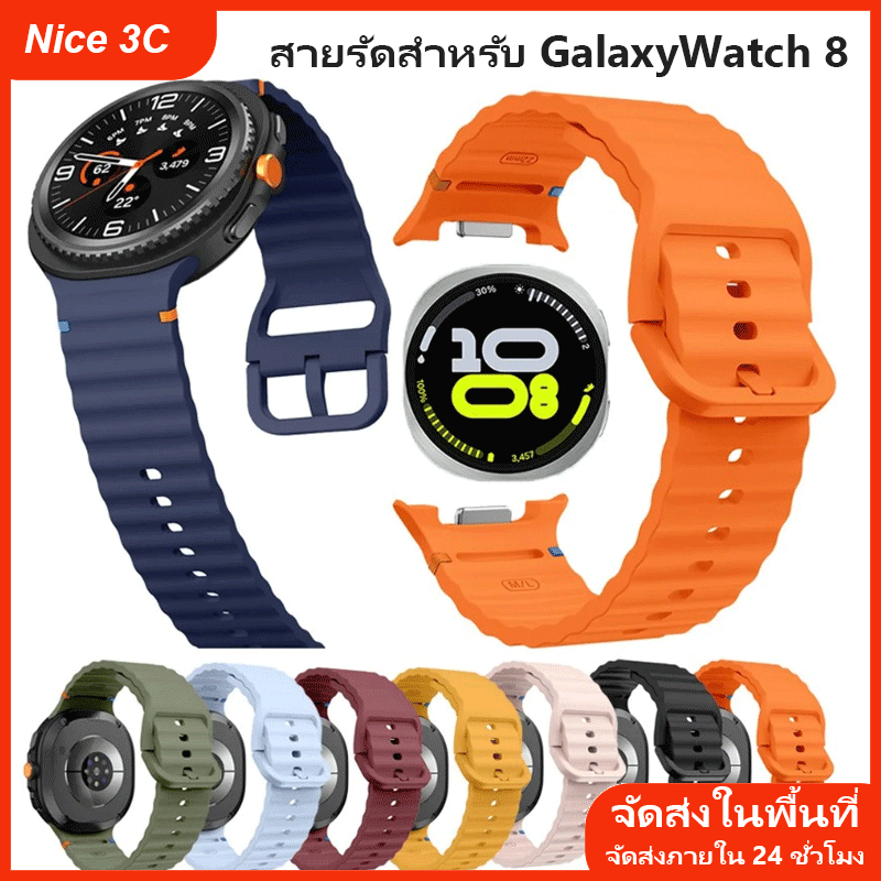 สายซิลิโคนแบบสปอร์ตสําหรับ Samsung Galaxy Watch 8 40 44 มม. สายรัดข้อมือสําหรับ Galaxy 8Classic