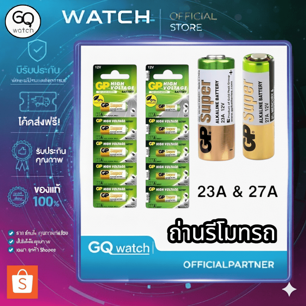 𝗚𝗤 𝘄𝗮𝘁𝗰𝗵 ถ่านรีโมท ถ่านอัลคาไลน์ 𝗚𝗣 𝟮𝟯𝗔 / 𝟮𝟳𝗔 แผง 5 เม็ด รีโมทรถ รีโมตประตูรั้ว 𝗥𝗲𝗺𝗼𝘁𝗲 𝗕𝗮𝘁𝘁𝗲𝗿𝘆 𝟭𝟮𝗩
