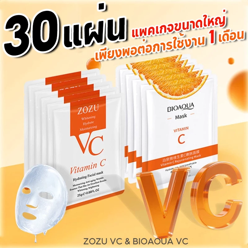 ZOZU VC Mask Vitamin C Mask Vitamin C สูตรเอสเซนส์วิตามินซี ทำให้ผิวสว่าง โปร่งแสง ขาวใส ลดเลือนริ้วรอย 10/20/30 แผ่น