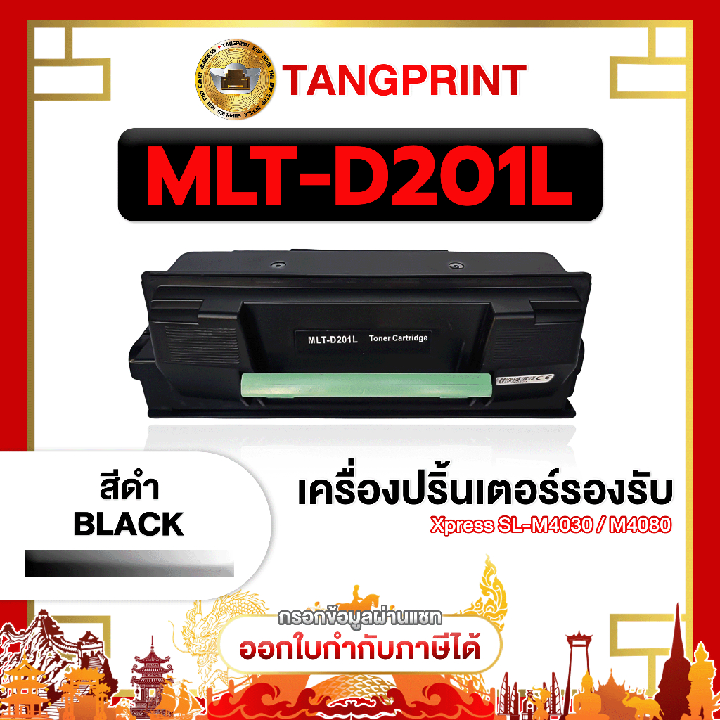 MLT-D201L / D201L / 201L / D201 / BK / เครื่องปริ้นเตอร์รุ่น Samsung SL-M4300/4080