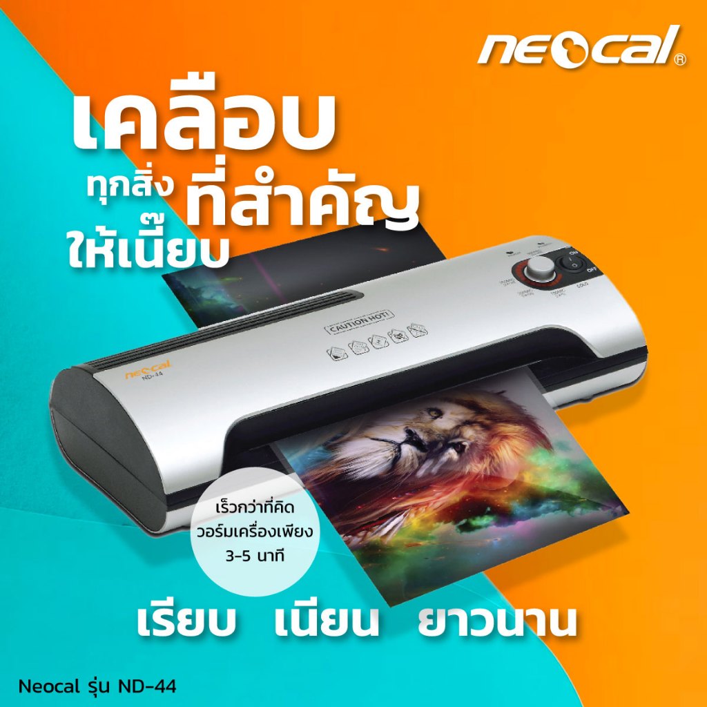 เครื่องเคลือบเอกสาร Neocal ND-44