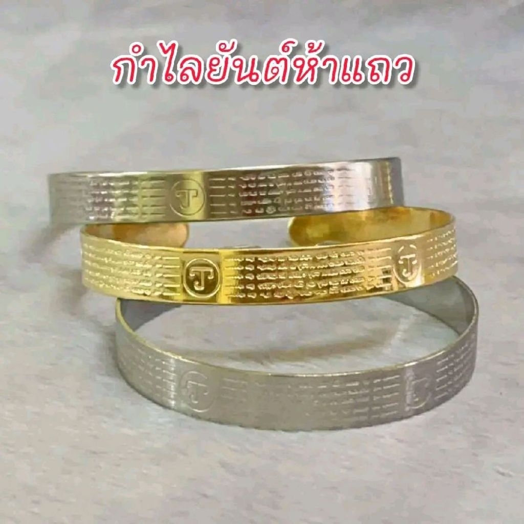 กำไลยันต์ 5 แถว กำไลมหามงคลยันต์ห้าแถว กำไลสแตนเลสแท้ไม่ลอกไม่ดำ ใส่เสริมดวง หนุนดวง โชคลาภ ราคา ถูกที่สุด ดีลบีเคเค
