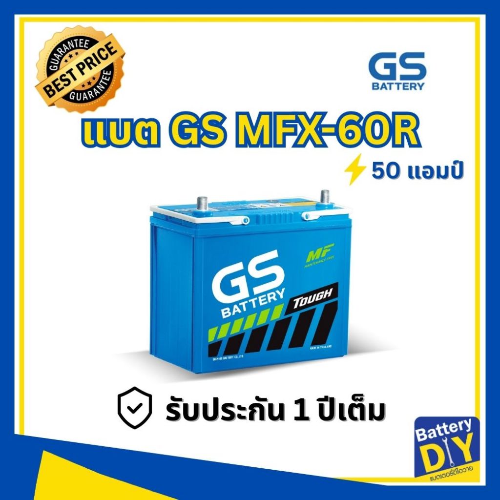แบตเตอรี่รถยนต์ (กึ่งแห้ง) GS 50 แอมป์ รุ่น MFX-60R (55B24R) สำหรับ รถเก๋ง