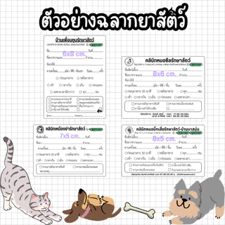 สติกเกอร์ ฉลากยา "ใส่ชื่อร้าน" คลินิก ร้านยา จำนวน500ดวง