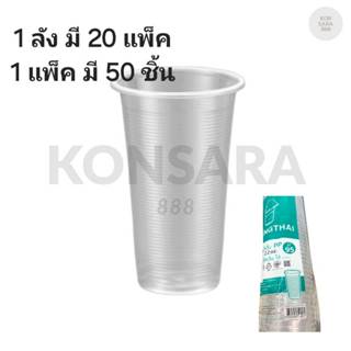 ((ยกลัง 20 แพ็ค))แก้ว 22 oz. ลอนไต้หวันใส  ยี่ห้อ ช้างไทย ขน…