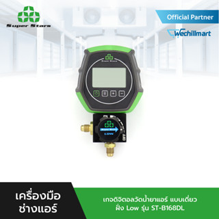 Super Stars เกจดิจิตอลวัดน้ำยาแอร์ แบบเดี่ยว ฝั่ง Low รุ่น S…