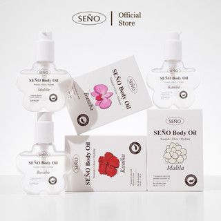 ซินญอ บอดี้ออยล์ (Seño Body Oil)