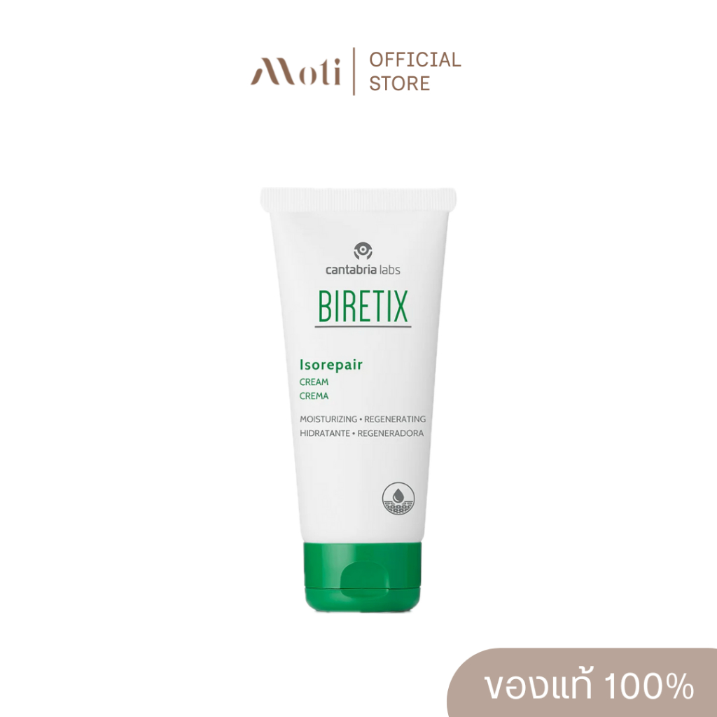 Biretix Isorepair Cream มอยส์เจอไรเซอร์ สำหรับผิวเป็นสิว 50ml.