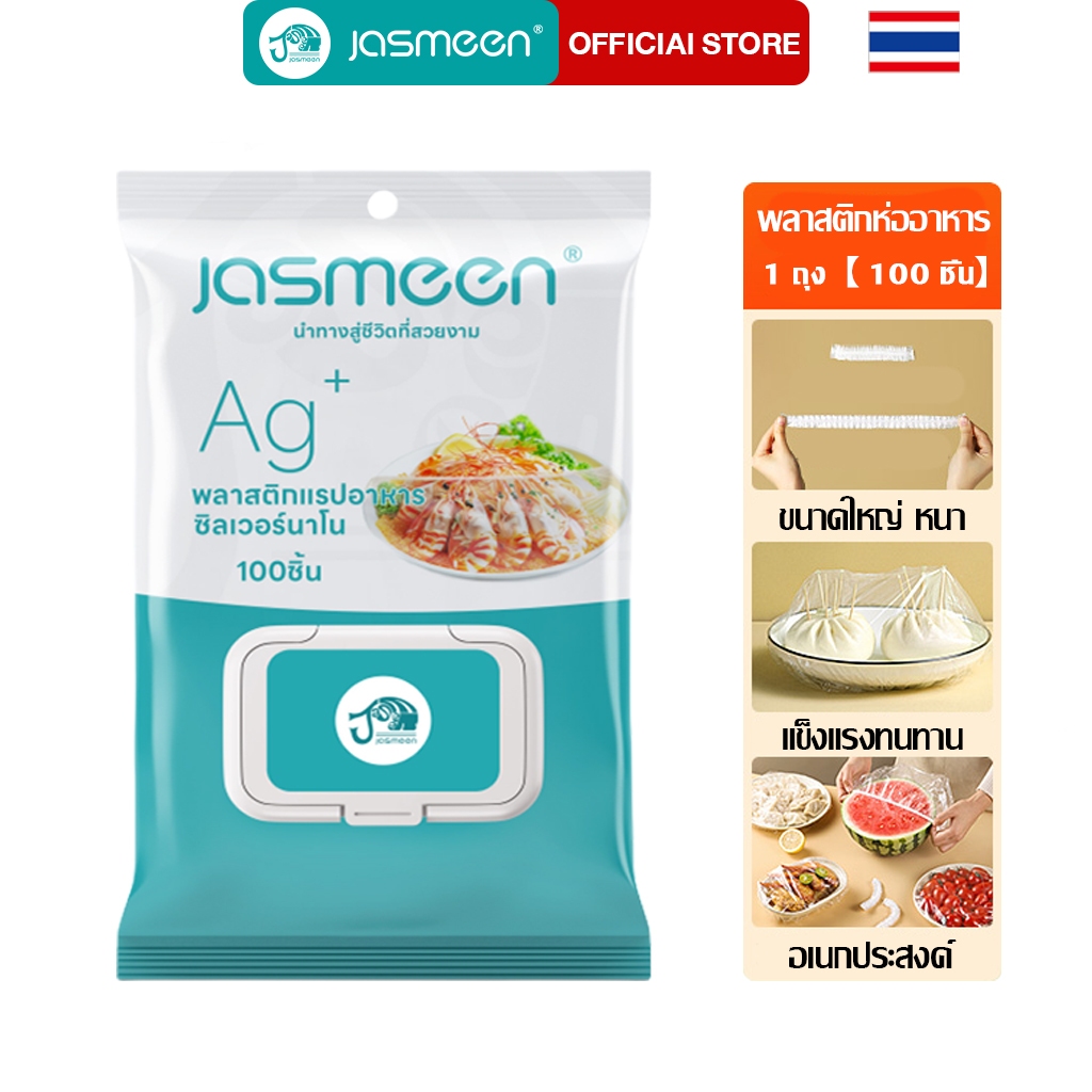 【1 แพ็ค】ฟิล์มห่ออาหาร Jasmeen 100 ชิ้น ถุงครอบถนอมอาหารยางยืด ปลอดภัยต่อสุขภาพ กันฝุ่นกันแมลง ที่ครอบอาหาร แรปจาน