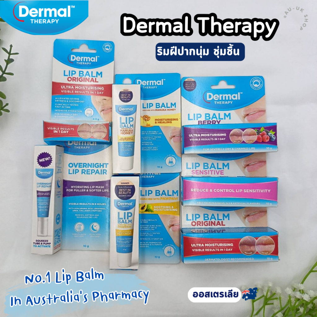 Dermal Therapy Overnight Lip Repair / Lip Balm/ Manuka Honey/Paw Paw 10g จากออสเตรเลีย​ 🇦🇺