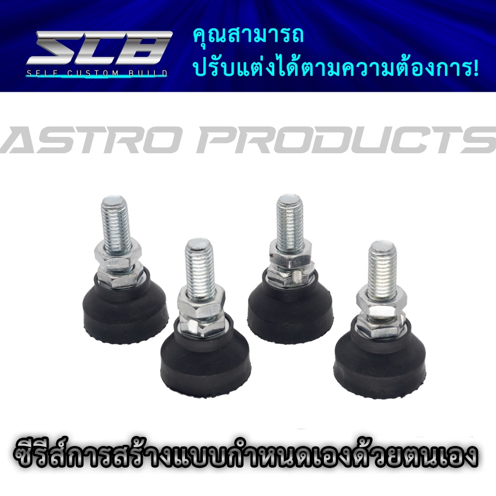 ตัวปรับความสูงสำหรับรถเข็นเครื่องมือ SCB (4 ชิ้น) 25L Φ38×H60mm 4pcs / Height Adjuster for SCB Tool 