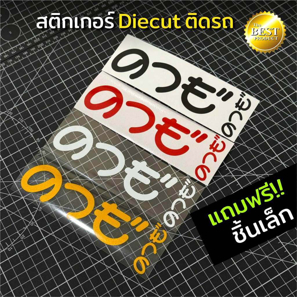 ค.ว.ย. สติกเกอร์สะท้อนแสงติดรถคุณภาพดี ลอกออกไม่ทิ้งกาว