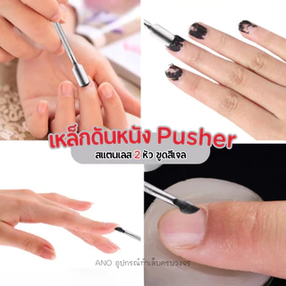 เหล็กขูดสีเจล ที่ดันหนัง เหล็กดันหนัง Pusher สแตนเลส 2 หัว