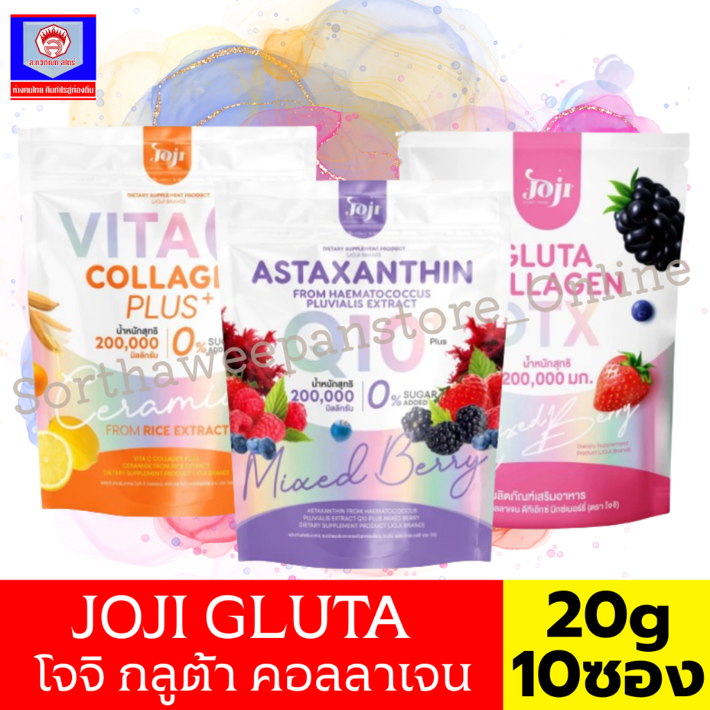 โจจิ กลูต้า คอลลาเจน แอสต้าแซนธิน ไวต้า ซี คอลลาเจน 20g10ซอง
