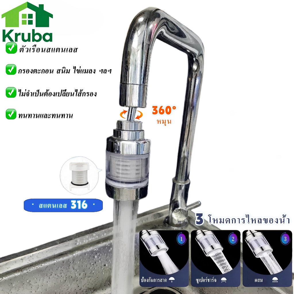 ก๊อกน้ำ เครื่องกรองน้ำ สแตนเลส water filter ไม่ต้องเปลี่ยน ไส้กรอง การหมุน 360 สามเกียร์ควบคุมการไหล
