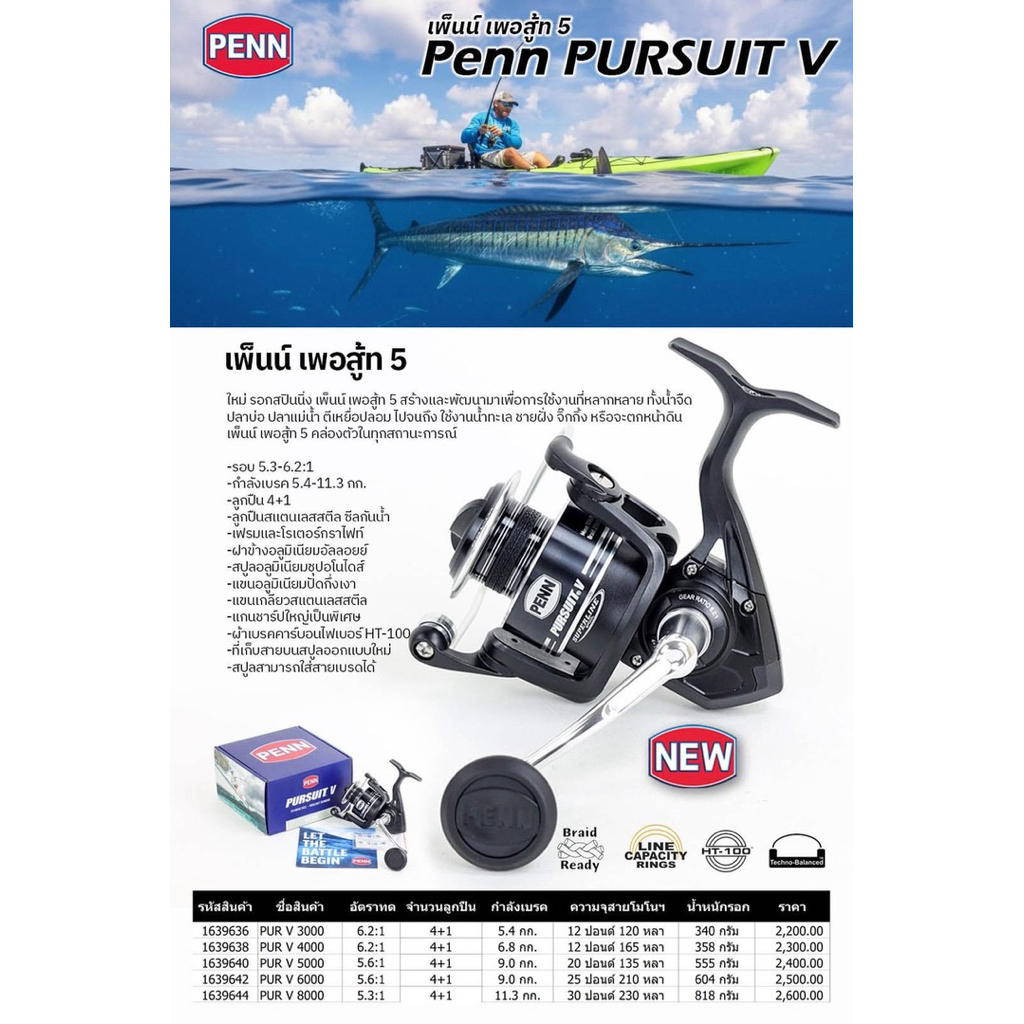 รอกตกปลา รอกสปินนิ่ง เพ็นน์ เพอซุส5 Penn Pursuit5