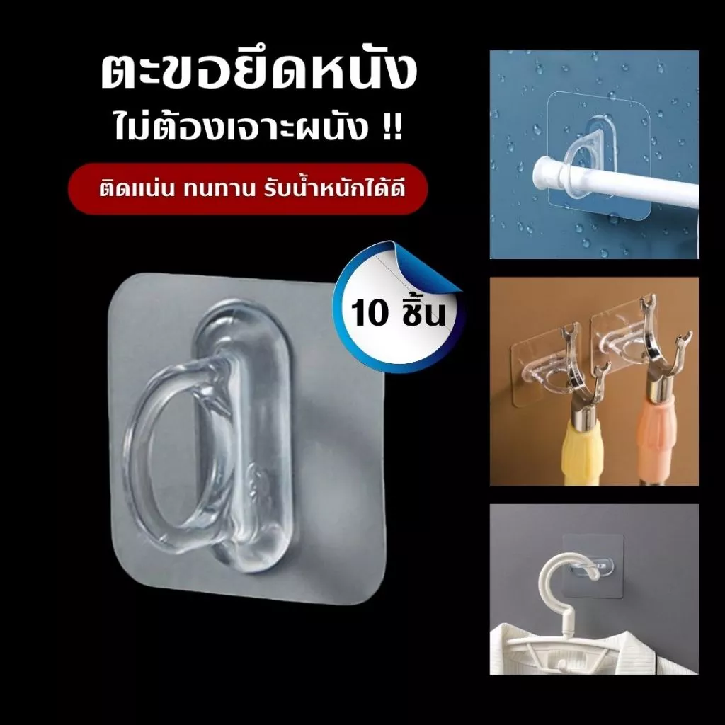 ตะขอแขวนติดผนังแบบห่วง (ไม่ต้องเจาะผนัง) ติดแน่นทนทาน รับน้ำหนักได้ดี ใช้งานได้หลากหลาย สะดวกและง่ายต่อการใช้งาน