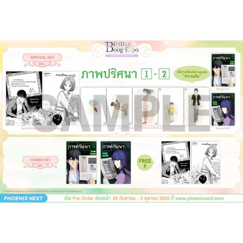 [❌ปิดรับ] ภาพปริศนา เล่ม 1-2