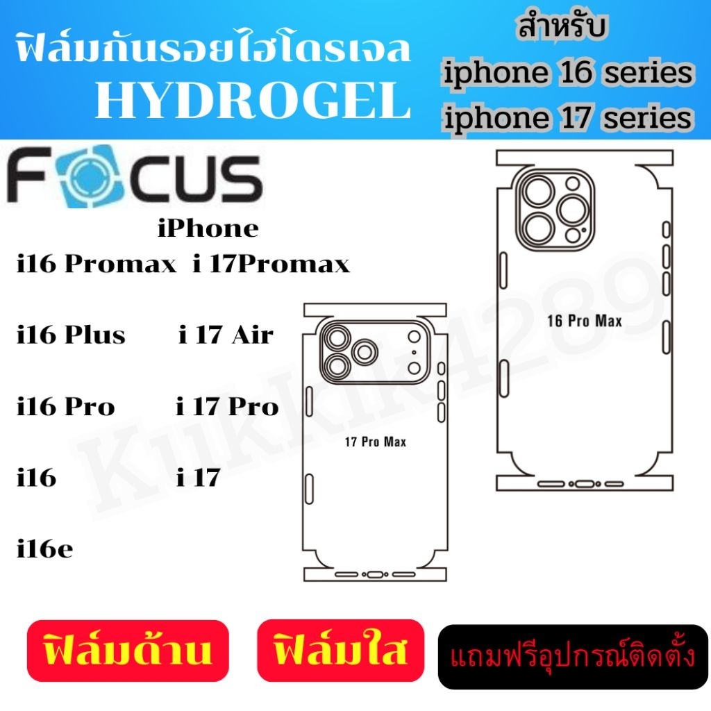 ฟิล์มหลัง หุ้มรอบเครื่อง iphone16 17 ไฮโดรเจล Focus โฟกัส  สั่งตัดได้ทุกรุ่น แถมฟรี อุปกรณ์ติด