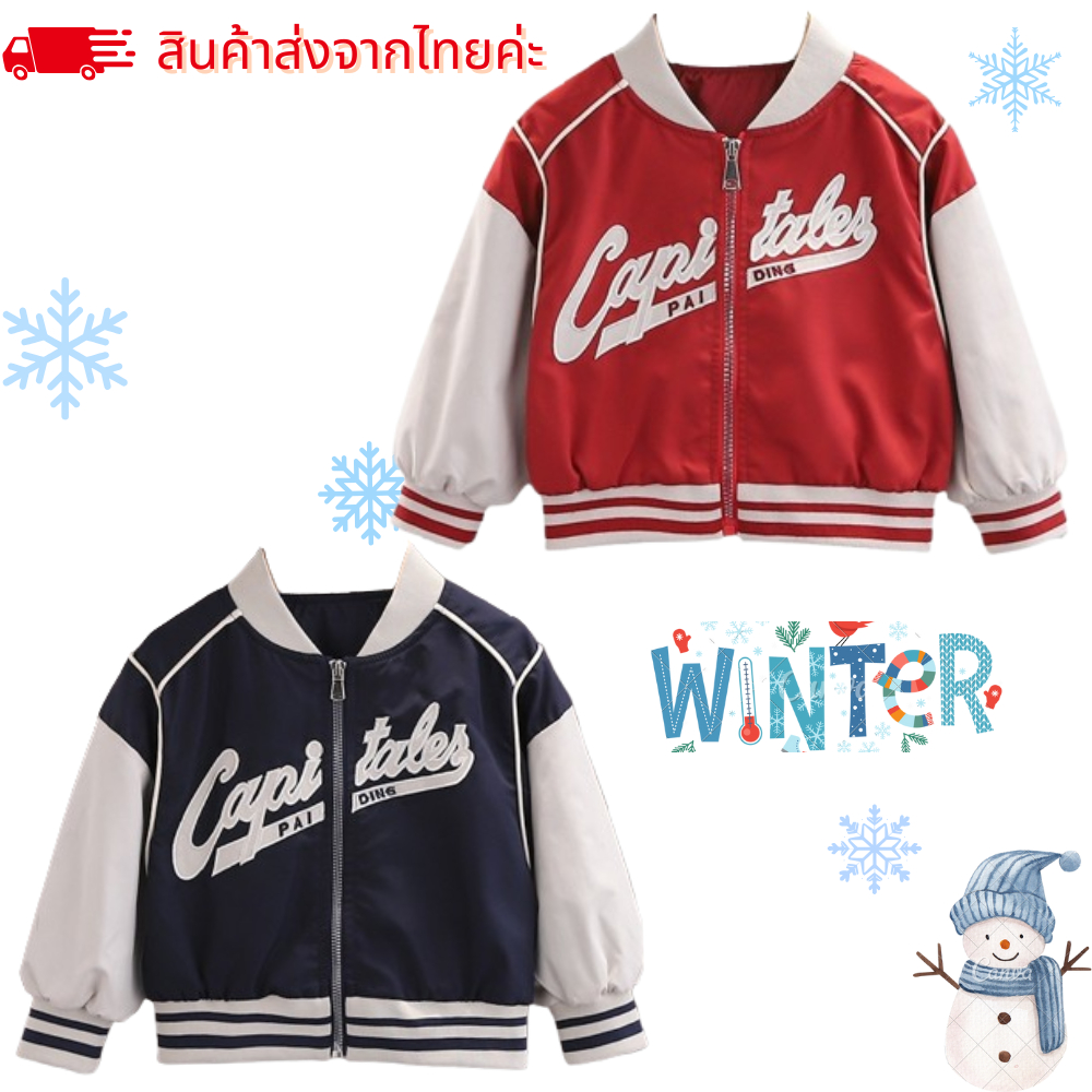 เสื้อแจ็คเก็ตเด็ก เสื้อกันหนาวเด็ก สไตล์เบสบอล ซิปด้านหน้าสวมใส่สบาย สินค้าส่งจากไทย