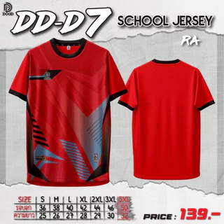เสื้อกีฬา เสื้อบอล DD-D7