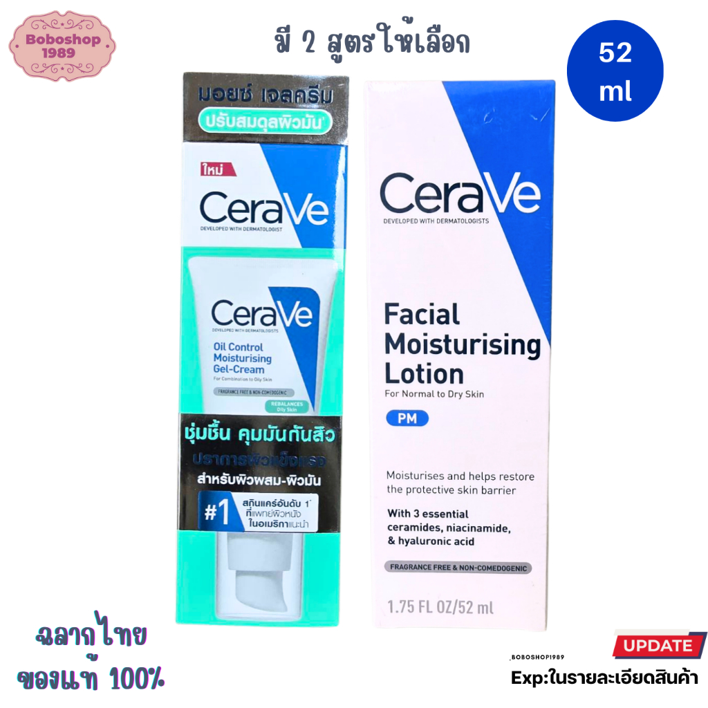 CERAVE Moisturizing Lotion PM​ /Oil Control Gel Cream 52 ml. เซราวี มอยเจอร์ไรซิ่ง มี 2 สูตรให้เลือก