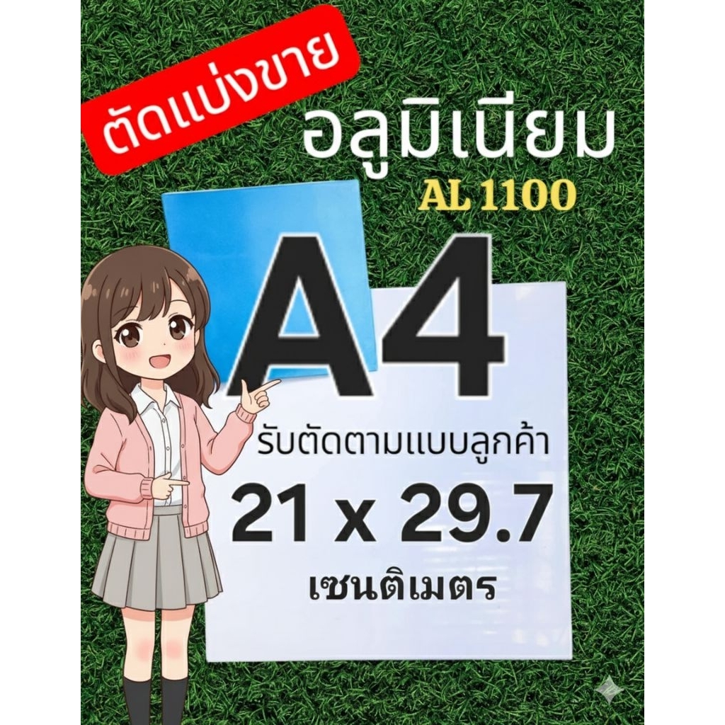 .อลูมิเนียมแผ่น ■ขนาด A4(21×29.7ซม.) AL1100 ■หนา 1-2-3 มิล เรียบ ผิวมันวาว สะท้อนแสง Aluminium Plate