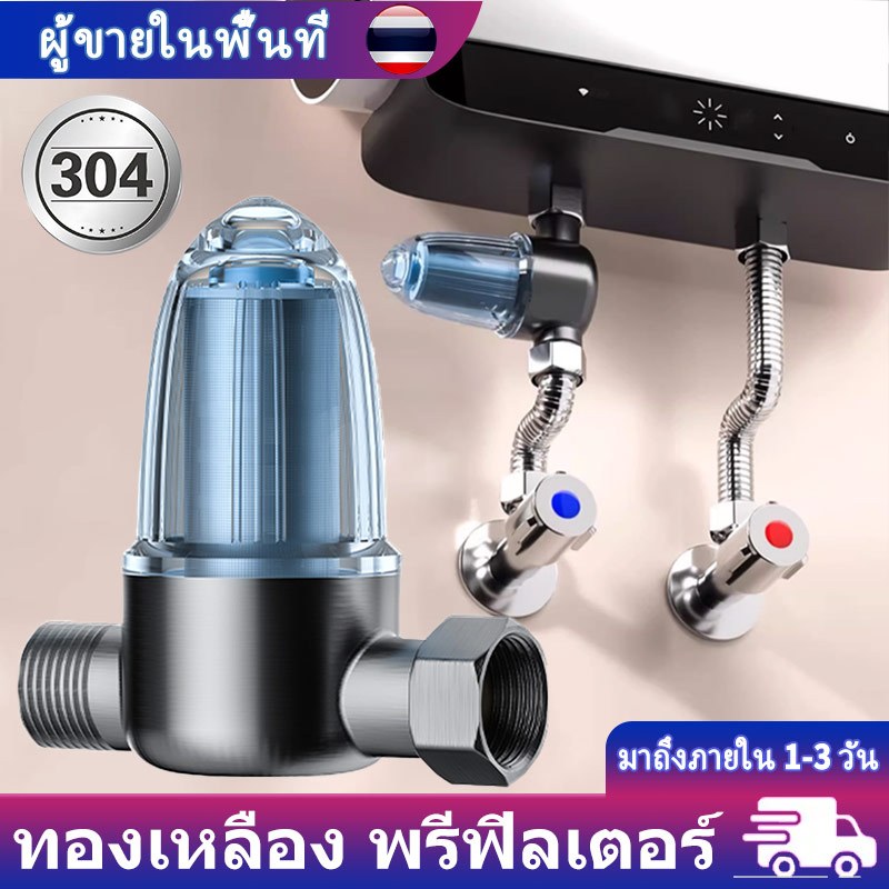ตัวกรองเครื่องทำน้ำอุ่น 304 กันน้ำเหลือง ตะกรัน สนิม กรองสิ่งสกปรก ถนอมผิวและเส้นผม พร้อมส่ง