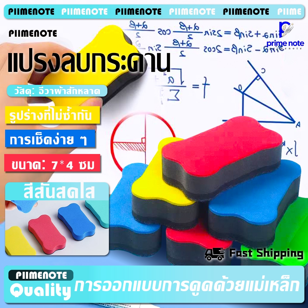 แปรงลบกระดาน แม่เหล็กในตัว คละสี ลบสะอาด ไม่ทิ้งคราบ ใช้งานง่าย สํานักงาน
