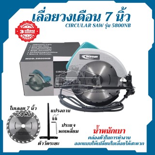 BONYA เลื่อยวงเดือน 7 นิ้ว รุ่น 5800NB ของแท้100%1200W