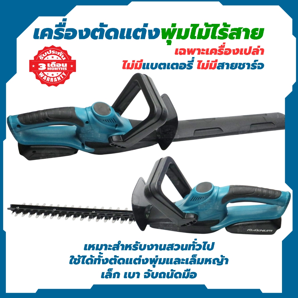 Bonya เครื่องตัดเเต่งกิ่งไม้ มีแต่ตัวเครื่อง ไม่มีเเบตและที่ชาร์จ พร้อมส่ง